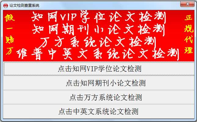 论文检测查重系统 V1.0 绿色版