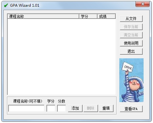 GPA Wizard(GPA计算器下载) V1.0.1 绿色版