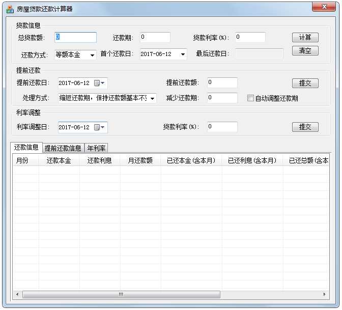 房屋贷款还款计算器 V1.0 绿色版