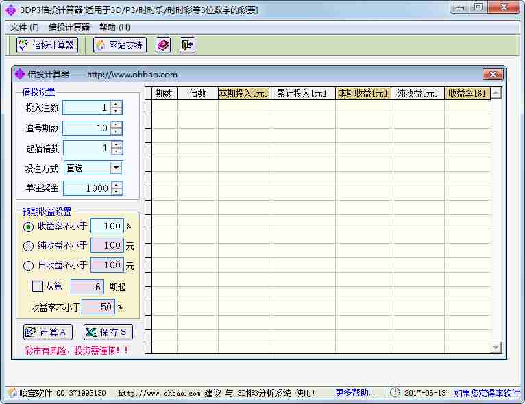 3DP3倍投计算器 V1.0.2