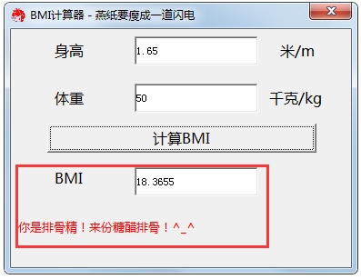 bmi计算器 V1.0 绿色版