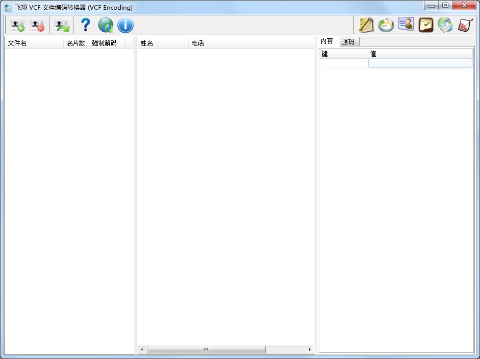 飞翔VCF文件编码转换器(VCF Encoding) V2.0.2013.305 绿色版