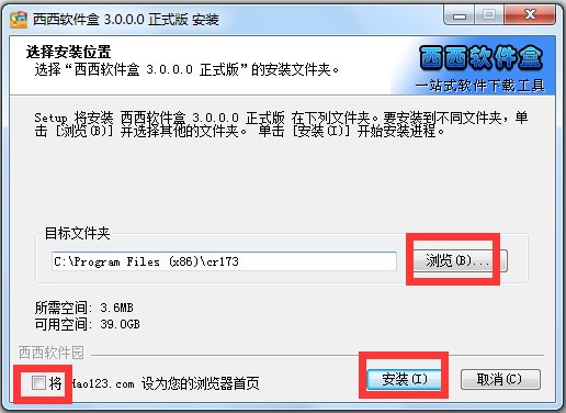 西西软件盒 V3.6