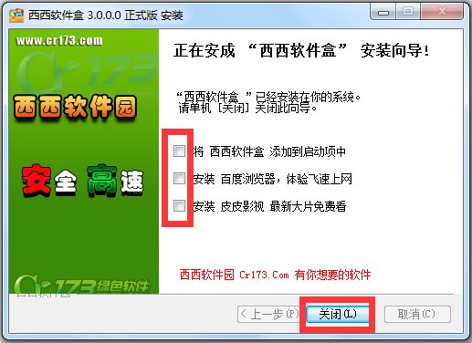 西西软件盒 V3.6