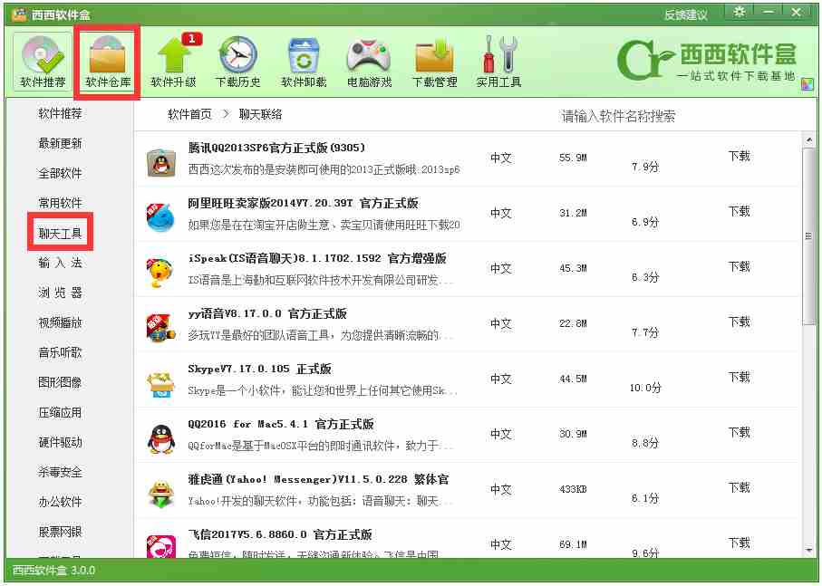 西西软件盒 V3.6