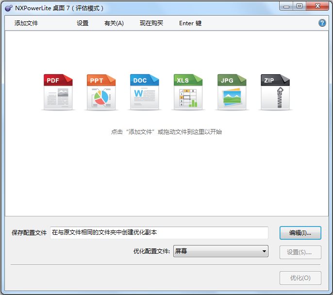 NXPowerLite(office文件压缩软件) V7.0.2 汉化版