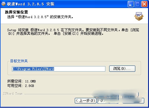 极速word V3.2.8.0