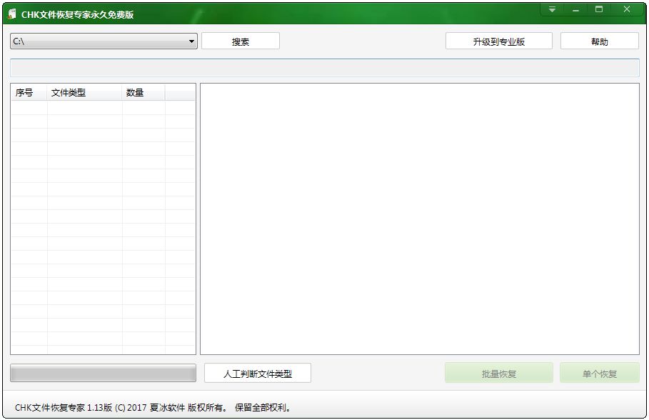 CHK文件恢复专家 V1.13