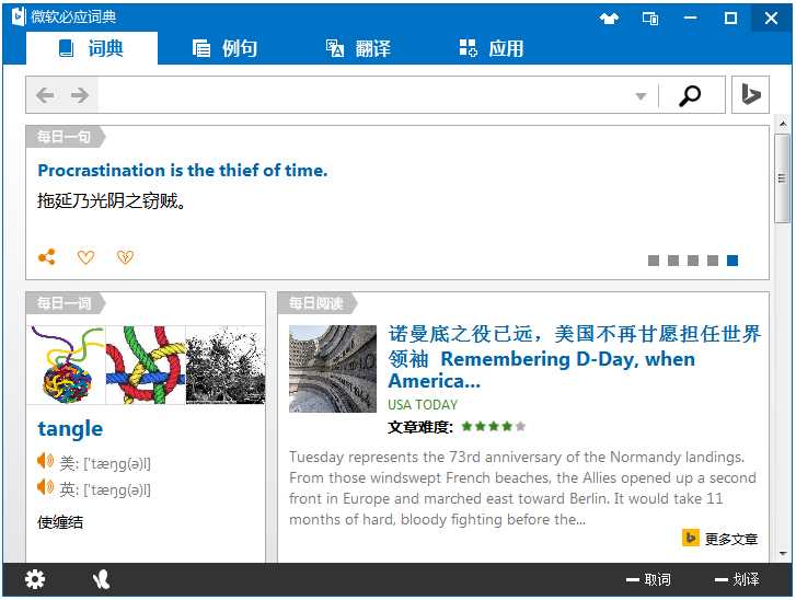 必应词典 V3.5.3.0001