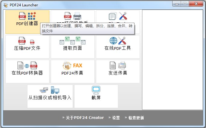 PDF24 Creator(文档格式转换工具) V8.2.0 多国语言版