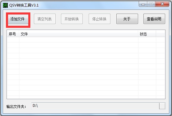 qsv格式转换mp4(奇艺qsv格式转换工具) V3.1 绿色版