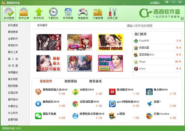 西西软件盒 V3.6