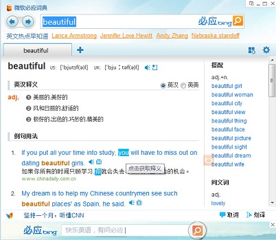 必应词典 V3.5.3.0001
