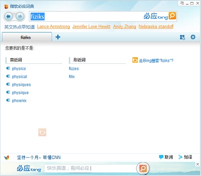 必应词典 V3.5.3.0001