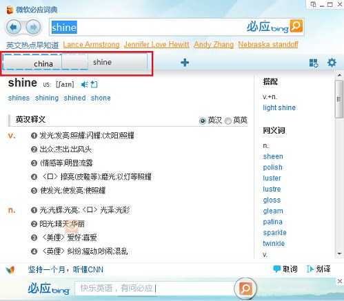 必应词典 V3.5.3.0001