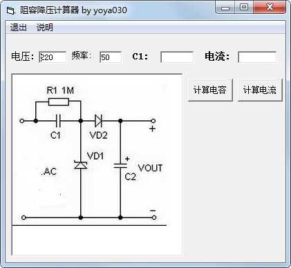 阻容降压计算器 V1.0 绿色版