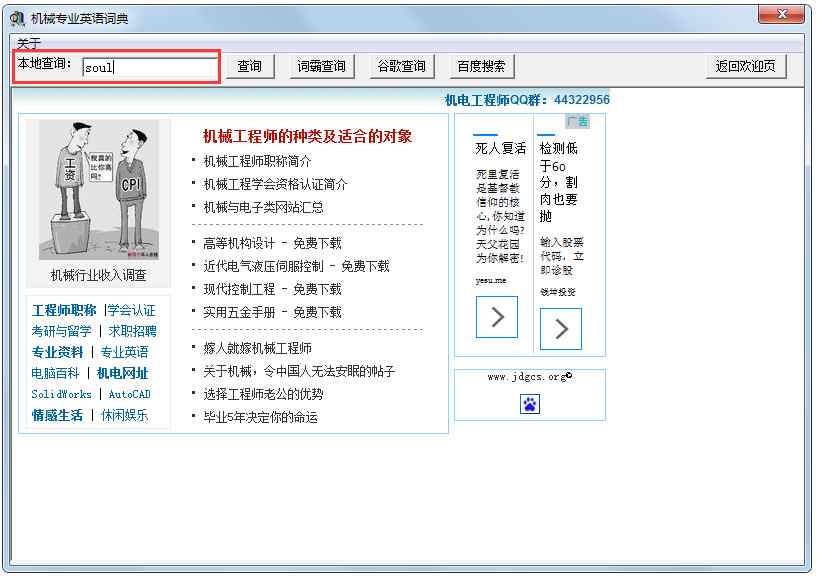 机械专业英语词典 V1.0 绿色版