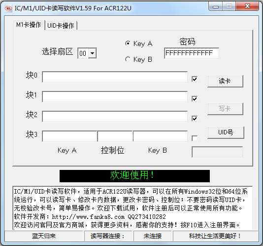 IC/M1卡读写软件(acr122u) V1.59 绿色版