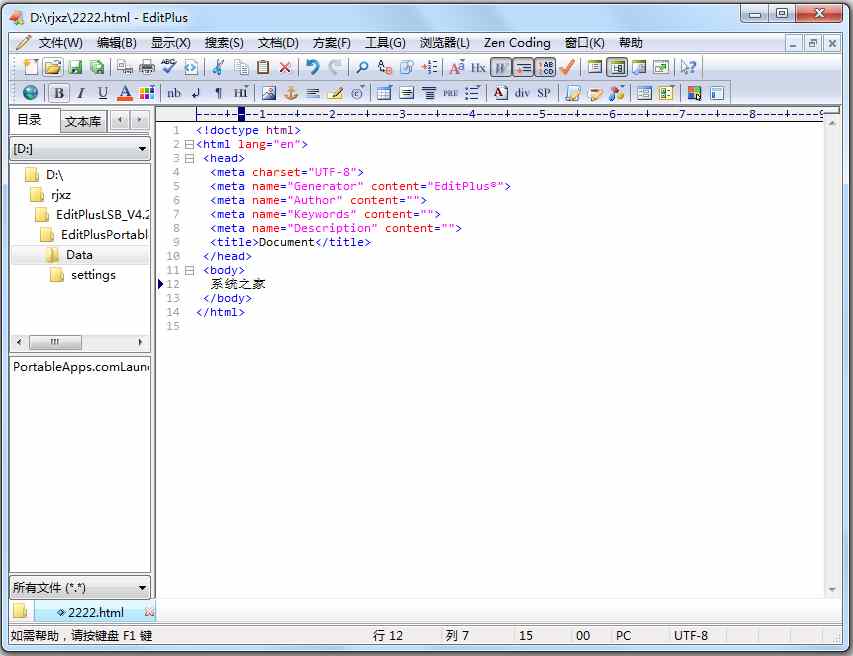 EditPlus(文字编辑器) V4.20.1245 破解中文绿色版