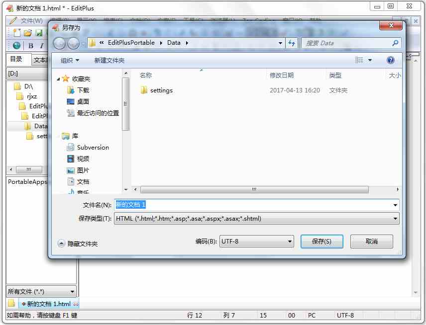 EditPlus(文字编辑器) V4.20.1245 破解中文绿色版