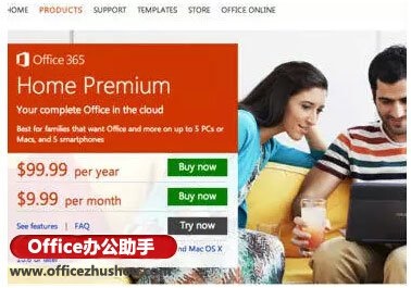 Office 365(微软云办公软件)