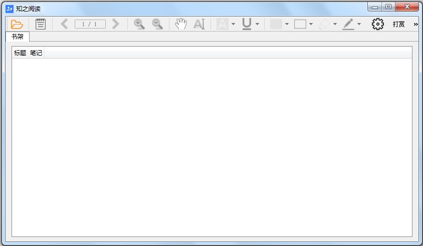 知之阅读PDF阅读器 V1.4.0