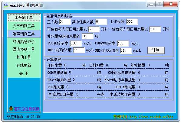 eia环评计算器 V1.4.6.5 绿色版