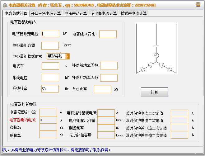 电容器相关计算软件 V1.0 绿色版