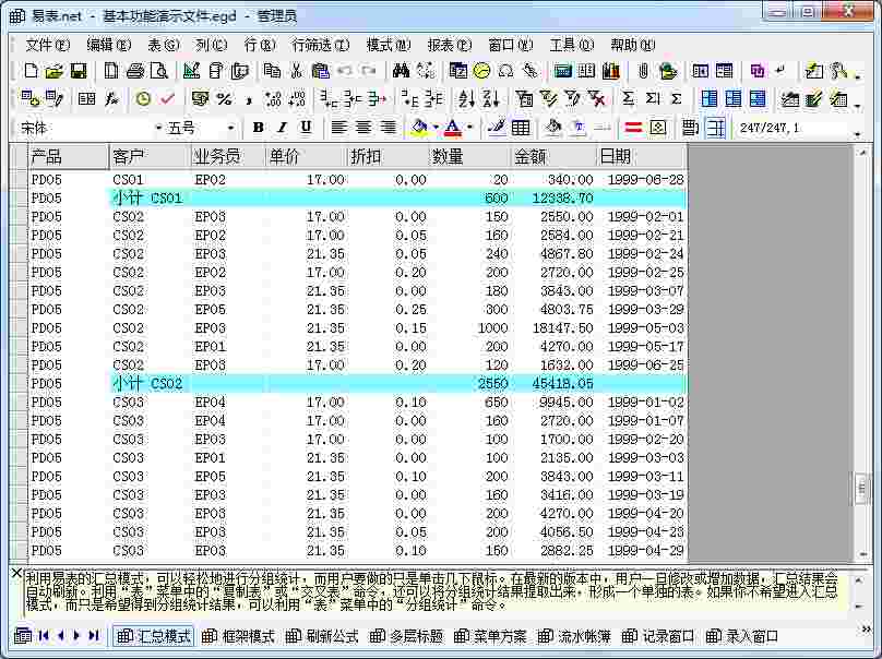 易表.net(数据管理软件) V11.1731