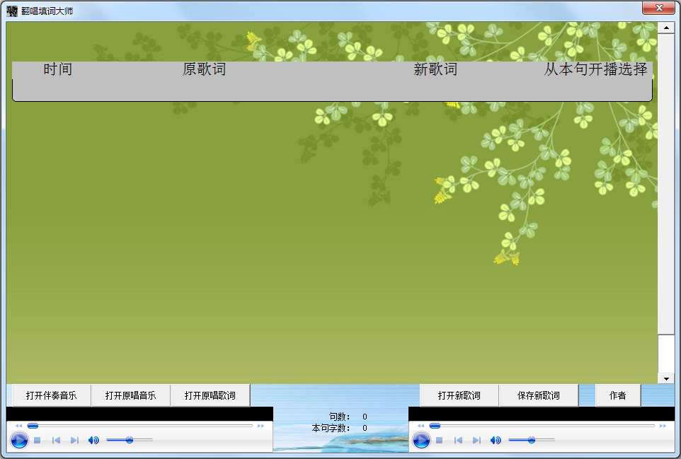 翻唱填词大师 V1.1 绿色版