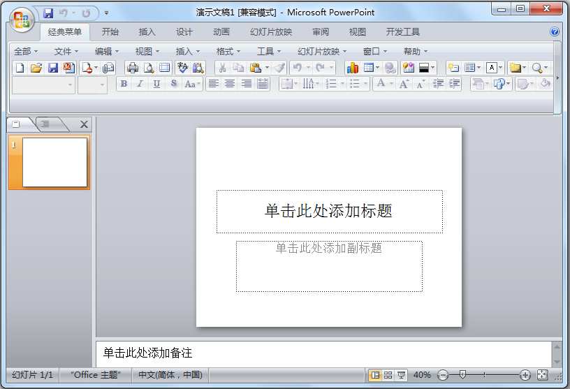 Microsoft Office 2007四合一精简破解版