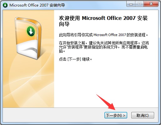 Microsoft Office 2007四合一精简破解版