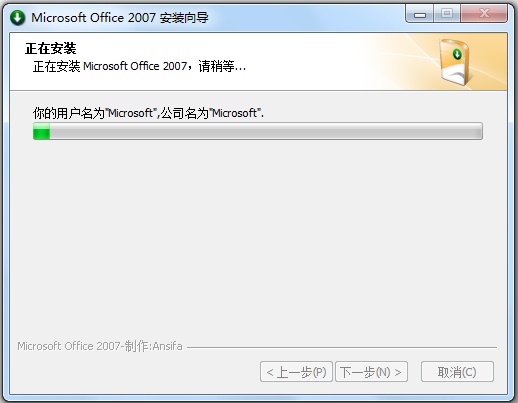 Microsoft Office 2007四合一精简破解版