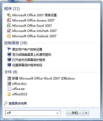 Microsoft Office 2007四合一精简破解版