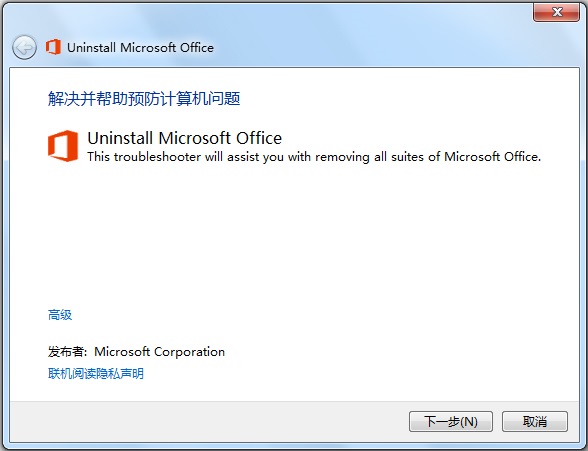 Uninstall Microsoft Office(office2013官方卸载工具) V1.0 绿色版