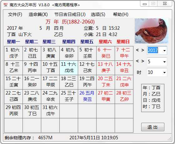 南方大众万年历 V3.8.0 绿色版