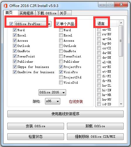 Office 2016 Install(office2016安装器) v5.9.3 中文绿色版