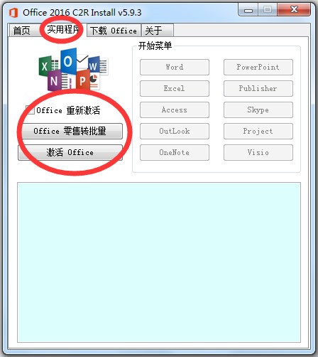 Office 2016 Install(office2016安装器) v5.9.3 中文绿色版