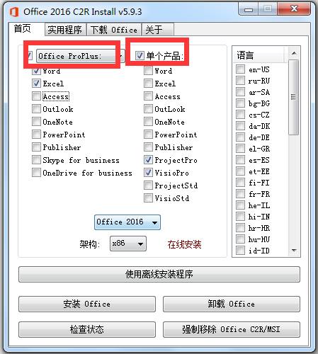 Office 2016 Install(office2016安装器) v5.9.3 中文绿色版