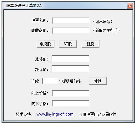 股票涨跌停计算器 V2.1 绿色版