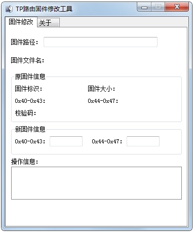 TPRouter(TP路由固件修改工具) V1.0.2 绿色版