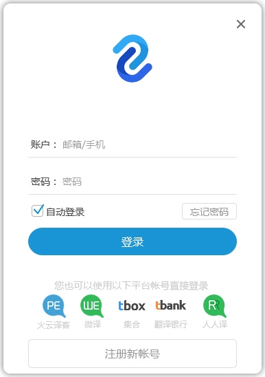 轻敲互动翻译平台 V2.1.6.0