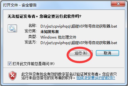 超碰VIP账号获取器 V1.0 绿色版