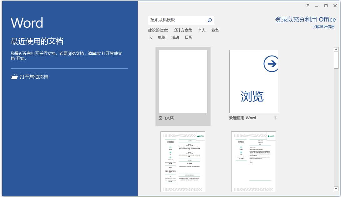 Office 2016三合一中文绿色精简版