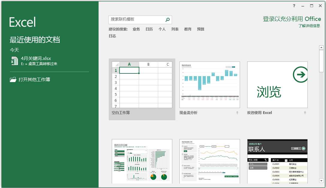 Office 2016三合一中文绿色精简版