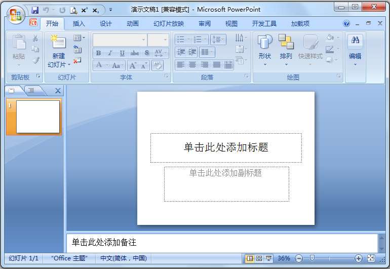 Microsoft Office 2007三合一 中文绿色破解版