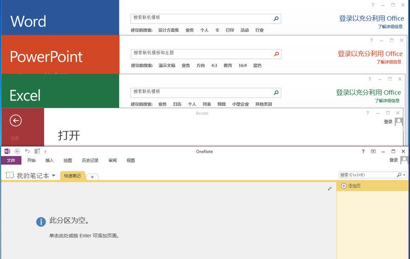 Office2013 六合一绿色中文破解版