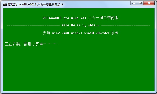 Office2013 六合一绿色中文破解版