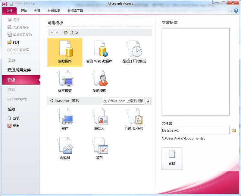 Office2010四合一绿色破解特别版