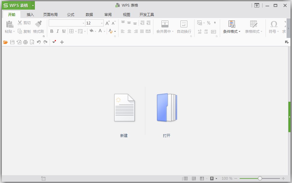 WPS Office 2016 V10.1.0.5603 去广告绿色版